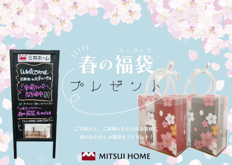 春の福袋プレゼントのご案内